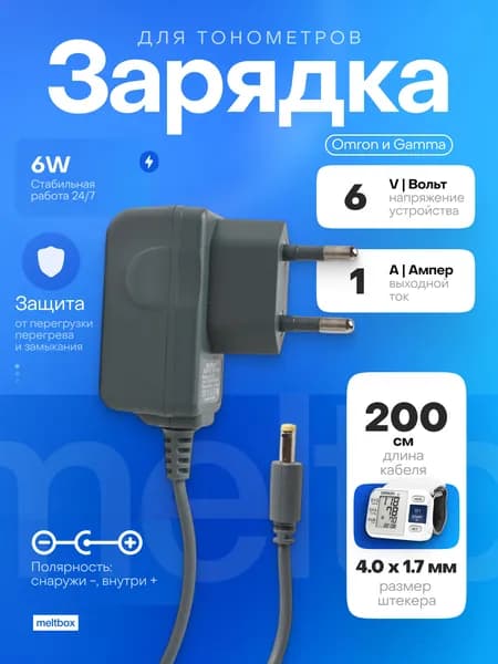 Блок питания 6V 1A для тонометров Omron