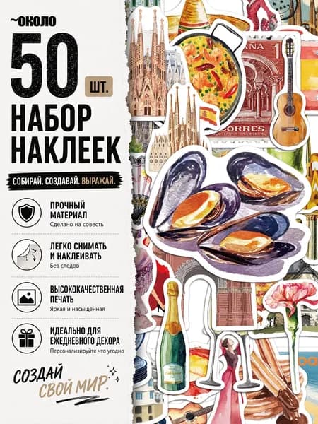 Стикеры 50 шт., листов: 50