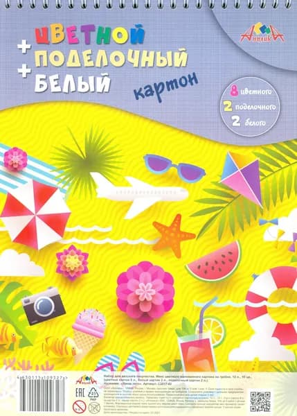 Картон цветной + белый + поделочный, Яркое лето, 12 листов, 10 цветов