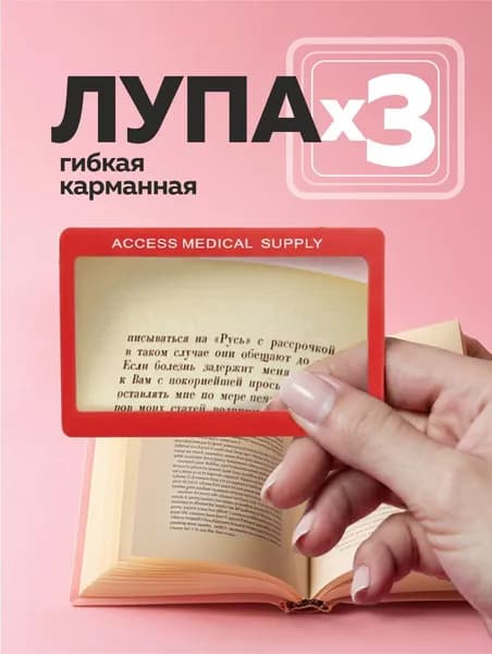 Лупа 3-кратная, диаметр: 91 мм