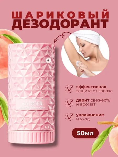 Дезодорант