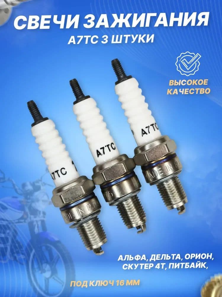 Свеча зажигания арт. gjf, 3 шт.