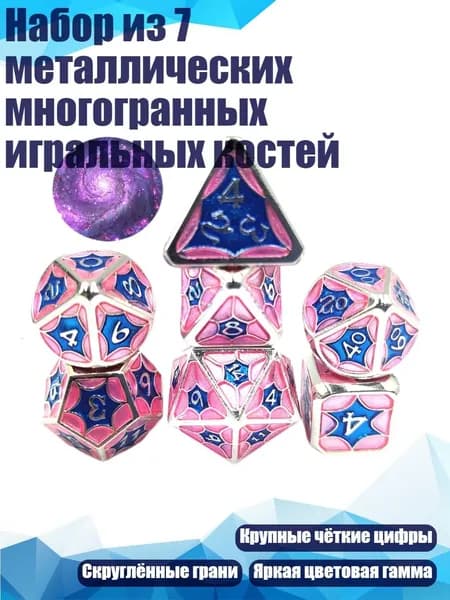 Набор из 7 металлических многогранных игральных костей, G
