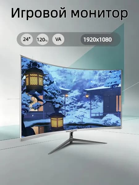 VecorSonic 23.8" Монитор 120герц, FULL-HD (24cun 1k 120Hz QB-KX48), VA, 1920x1080 Full HD, 120 Гц, Изогнутый экран, белый