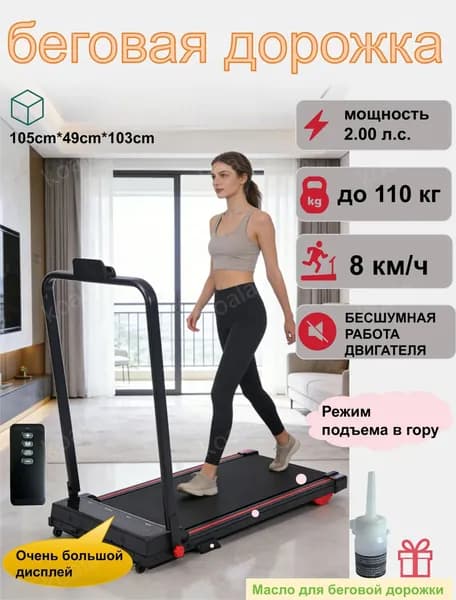 Беговая дорожка paobuji