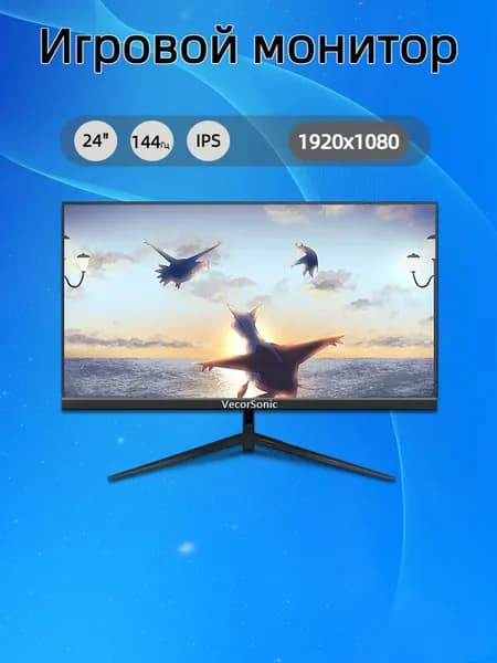 VecorSonic 24" Монитор FULL HD, 144 Гц (24cun 1K 144Hz ZH-JD36), IPS, 1920x1080 Full HD, 144 Гц, черный