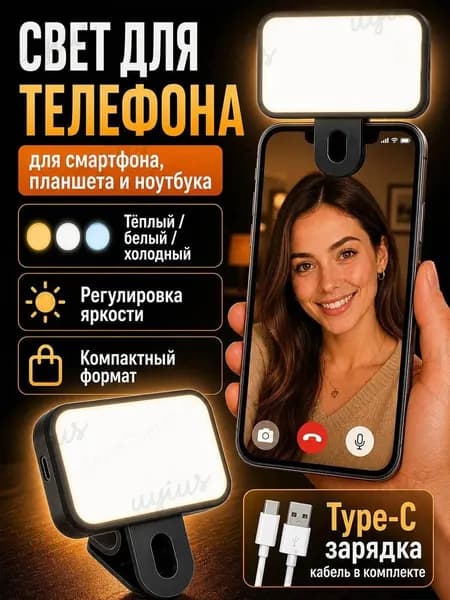 Видеосвет свет для съемки мини лампа-панель для телефона, компактная с креплением и регулировкой света