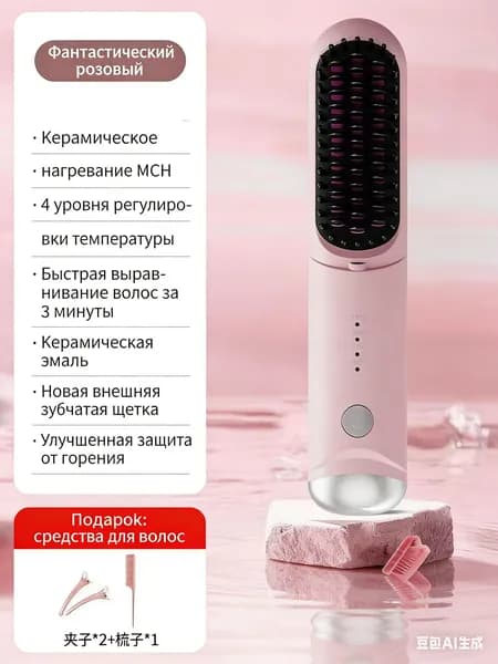 Беспроводная плойка-выпрямитель, расчёска для завивки, выпрямление волос с ионизацией, портативное устройство для объёма - не повреждает волосы, подходит для использования в общежитии и дома.