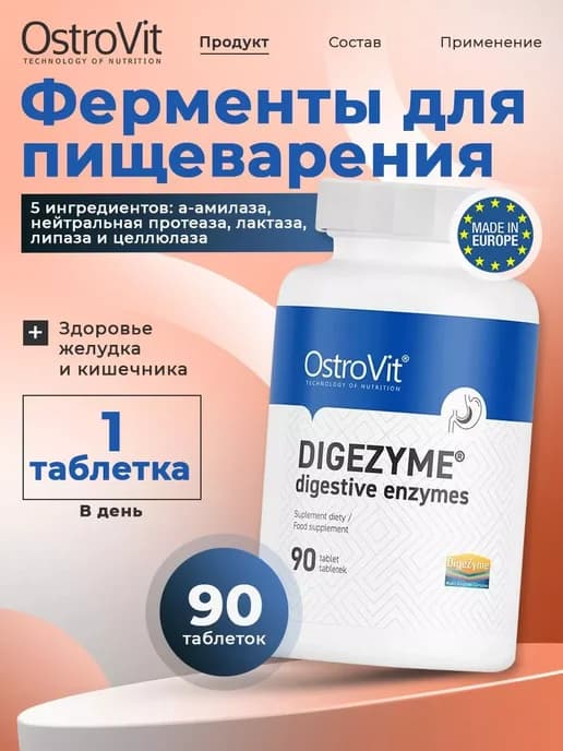 Ферменты для пищеварения Digestive Enzymes 90 таблеток