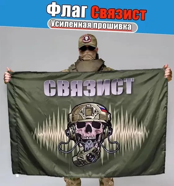 Флаг <Связзист>, баннер и фон для оформления.