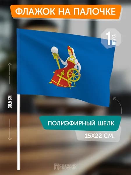 Флаг Иваново на палочке