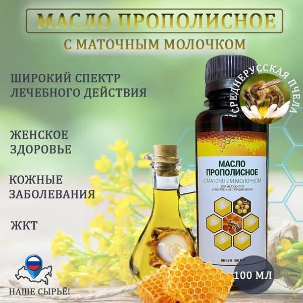 Масло прополиса с маточным молочком Улей Грааль, 100мл