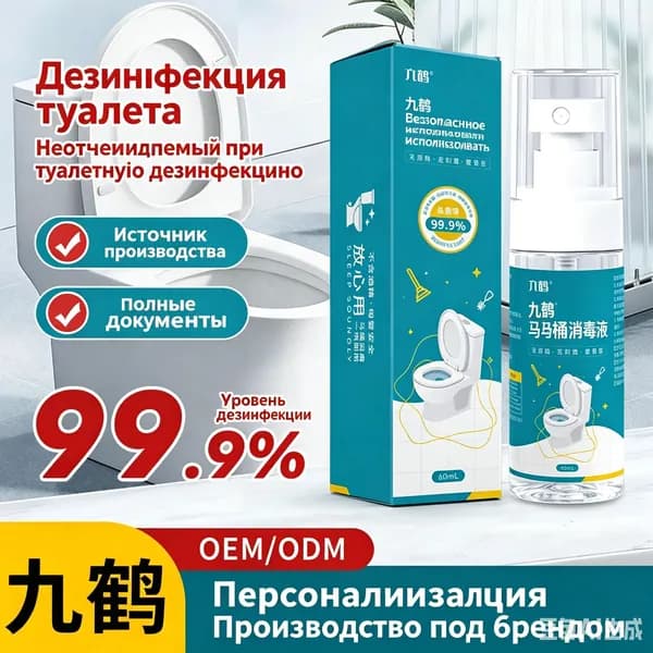 Дезинфицирующее средство для унитаза, антибактериальный очиститель, 60 мл