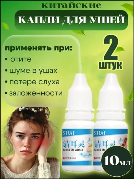 Ушные капли, очищают ушную серу, снимают шум в ушах, улучшают концентрацию, улучшают кровообращение