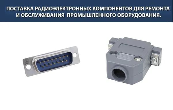 D-SUB, DB-15M/C15 вилка 15 pin Разъём с кожухом
