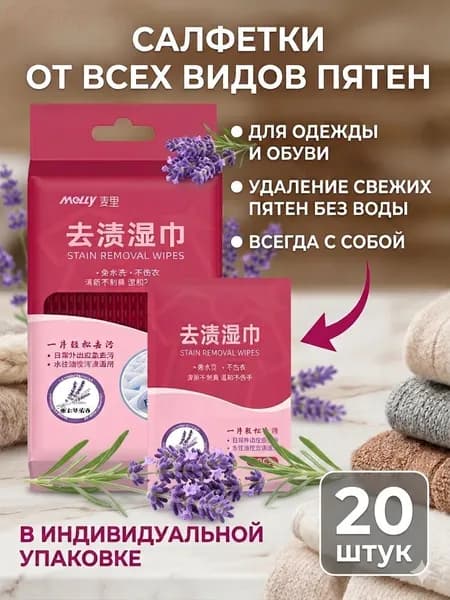 Влажные салфетки 20 шт
