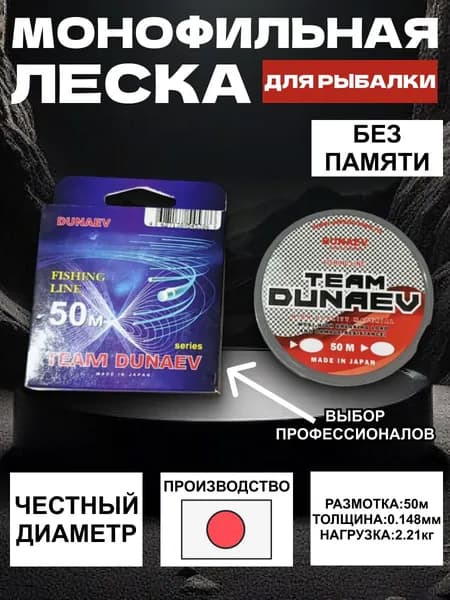 DUNAEV Монофильная леска для рыбалки, размотка: 50 м, толщина: 0.148 мм