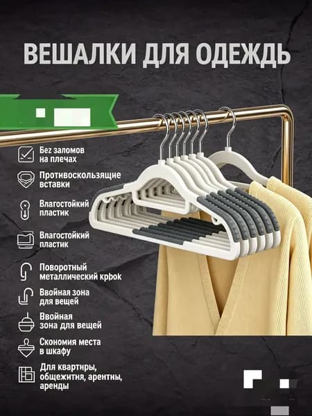 Вешалка плечики, 1 шт