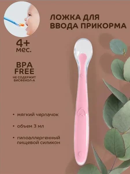 Ложка для прикорма силиконовая детская обучающая