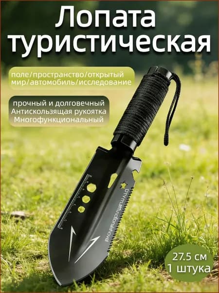 Лопата туристическая, 27.5 см