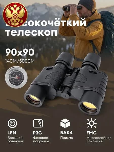 Бинокль 90х90 профессиональный для рыбалки, морской, военный, наблюдения, С компасом и держателем для мобильного телефона