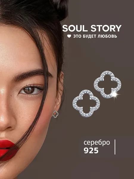 SOUL STORY Серьги клевер серебро 925 гвоздики пусеты женские
