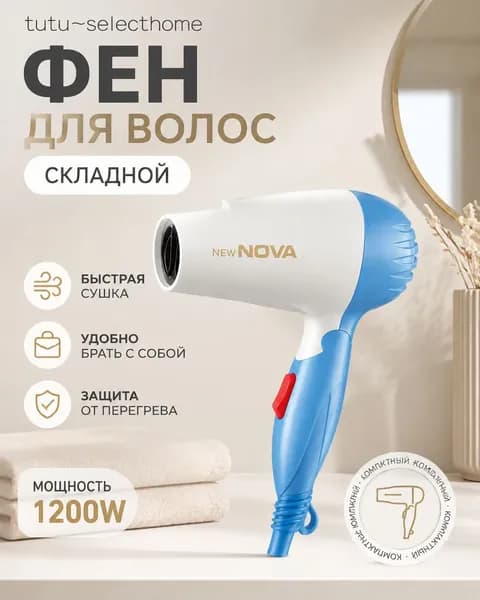 Фен для волос Fs267151341-1 1000 Вт, скоростей 3, кол-во насадок 1, белый, лазурный