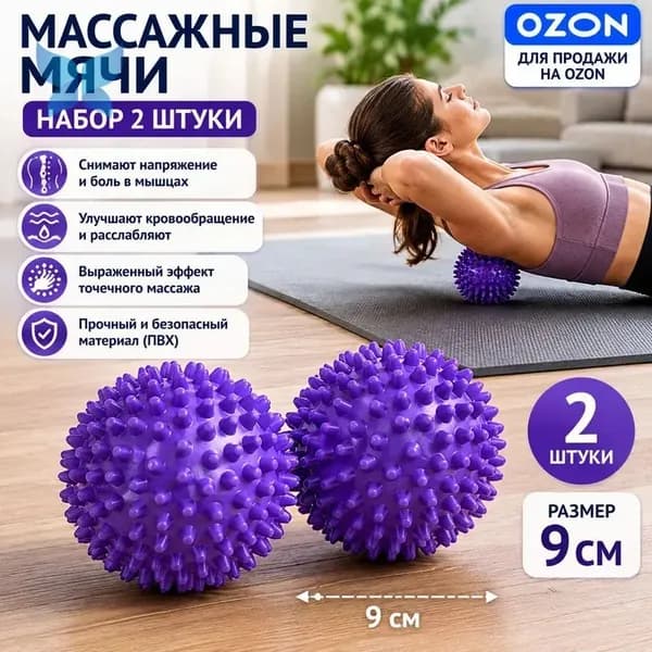 Массажный шар с шипами 9 см, фиолетовый, из ПВХ для точечного массажа и растяжки