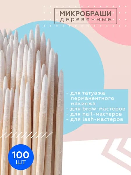 Аксессуар для перманентного макияжа