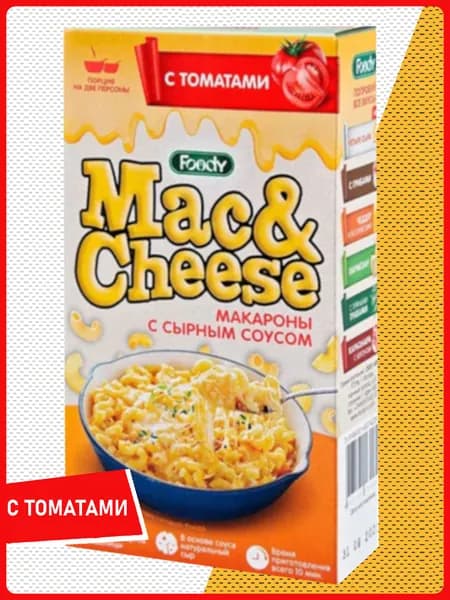 Макароны Mac&Cheese (Томат)