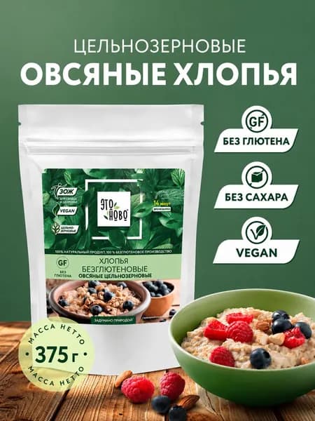 Овсяные хлопья без глютена Этоново для завтрака без сахара цельнозерновые, каша, овсянка, 375 г