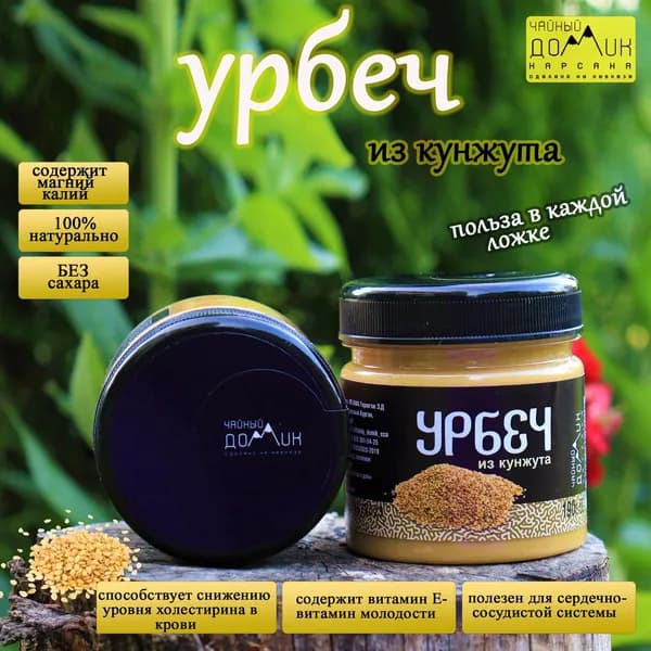 Чайный домик АРХЫЗ / Урбеч из кунжута