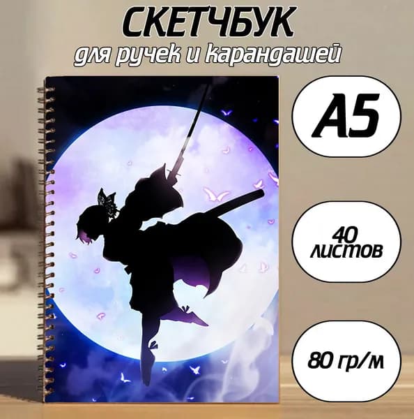Скетчбук A5, листов: 40
