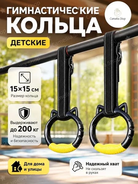 Гимнастические кольца
