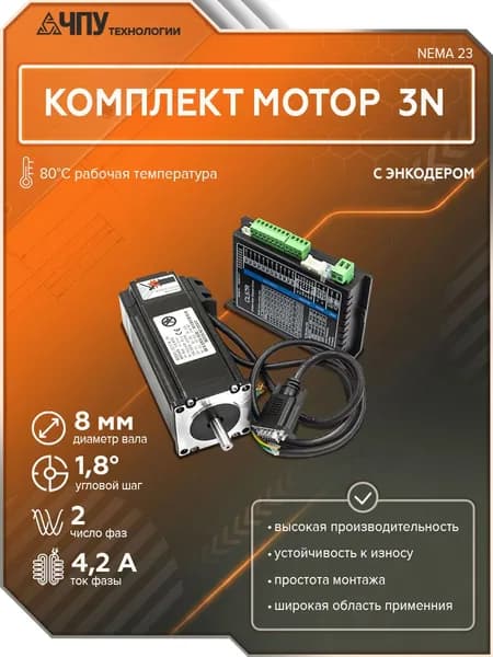 Комплект мотор 3N +драйвер энкодер RS485 CL57R+3N NEMA 23