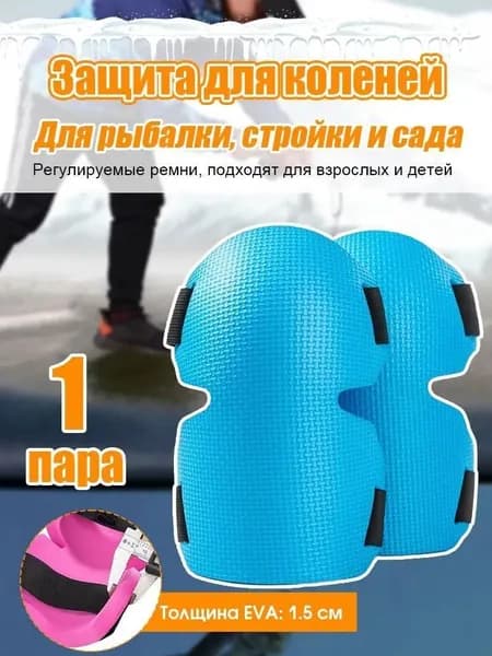 Строительные наколенники