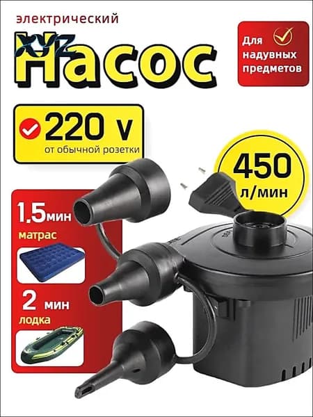 Насос для матраса электрический и надувной мебели компрессор 220v