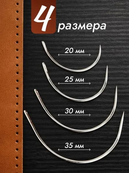 Иглы Для шитья, 4 шт.