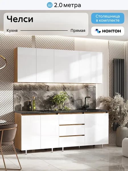 НОНТОН Кухонный гарнитур, ЛДСП ,200х60х200см