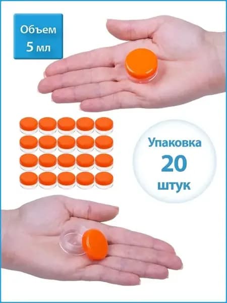 Баночки для косметики 5мл набор 20шт