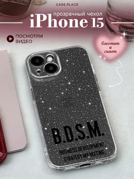 Чехол на iPhone 15 с надписью