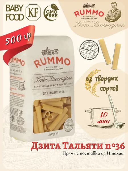 Макароны Дзита Тальяти № 36 Rummo паста из твердых сортов пшеницы 500гр., Италия.