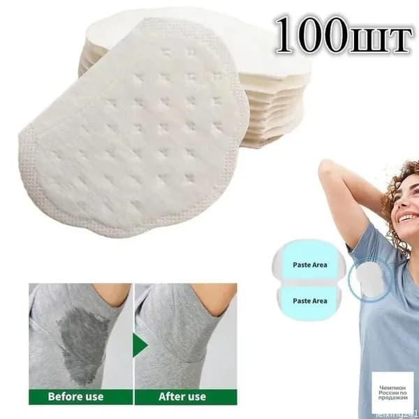 Вкладыши от пота, 100 шт.