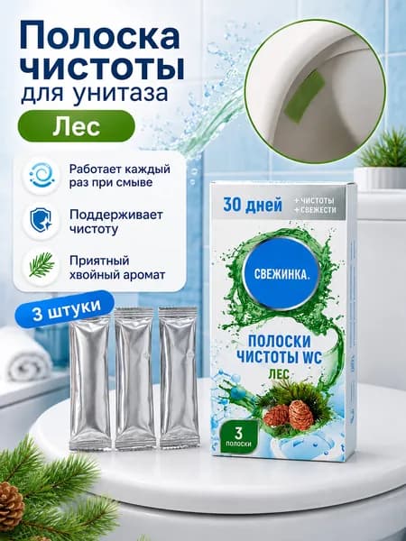 Свежинка Освежитель для унитаза Полоска стикер Лес 3*10г