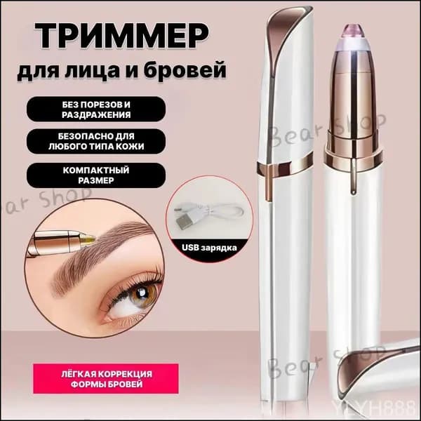 Триммер триммер для лица