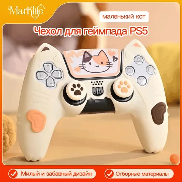 Чехол для игрового контроллера