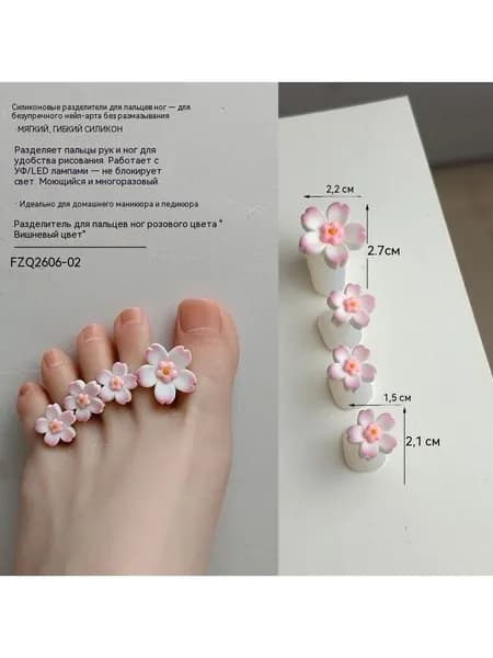 Силиконовые разделители для пальцев ног