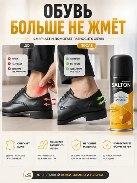 Растяжитель для обуви аэрозоль для кожи и замши