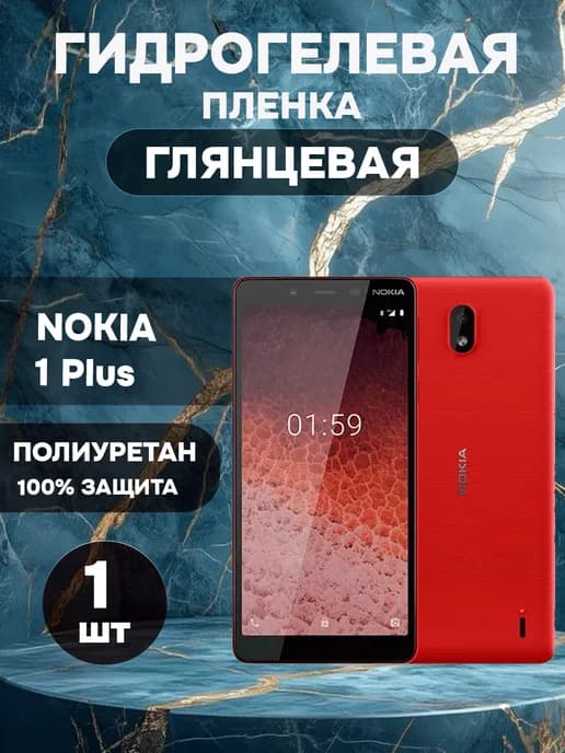 Гидрогелевая Глянцевая защитная пленка на NOKIA 1 Plus