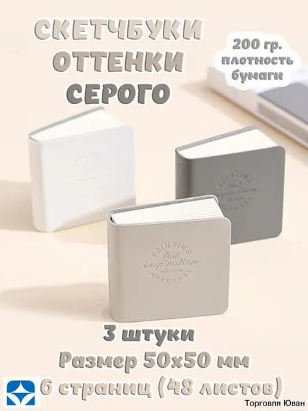 Скетчбук, листов: 48